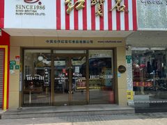 -红宝石·鲜奶小方(丰庄店)