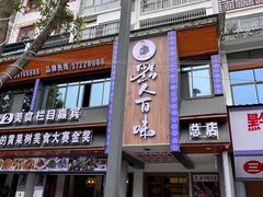 -黔人百味.贵州菜