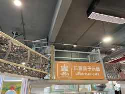 -LePark乐派亲子餐厅(33小镇店)