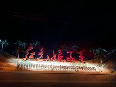 -三亚红色娘子军演艺公园景区