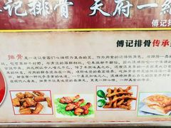 -傅强排骨(成都总店)