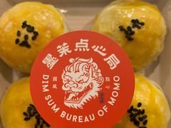 蛋黄酥-墨茉点心局(国金街店)