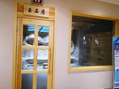 -鑫涛温泉汗蒸时代