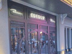 -波特曼西餐厅(中央大街店)