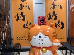 -猫抓烤肉(春熙路店)