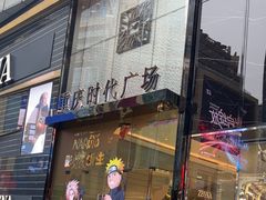 -重庆时代广场