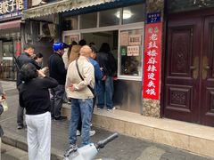 -老鼓楼麻辣烫夹馍