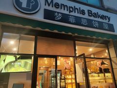 -梦菲思饼屋(瑞金宾馆店)