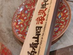 -山四砂锅(太原钟楼街店)