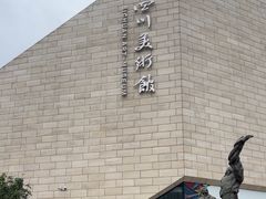 -四川美术馆