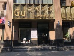-百秀名媛纹绣美学护肤中心