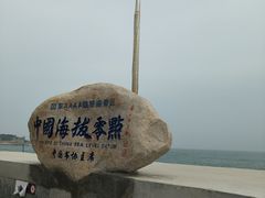 -中华人民共和国水准零点