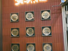 -老关东铁锅炖(上游街店)