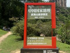 -玉女峰