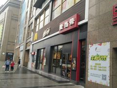 -麦当劳(芜湖中山南路店)