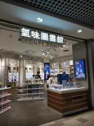 -气味图书馆