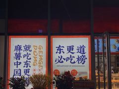门面-東更道点心行(大悦城店)
