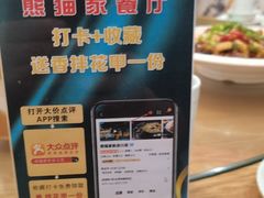 -熊猫家新派川菜(百里一·龙兴集店)