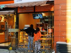 门面-老香港祖味世家蛋糕(金街美地店)