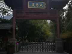 -大慈岩风景区