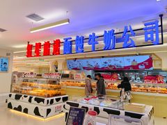 -红星前进面包牛奶公司(君太店)