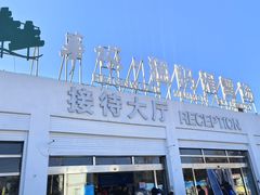 -华彬猛犸滑雪场