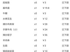 账单-马海涛牛肉串·午市牛腩饭·烧烤夜宵(领汇广场店)