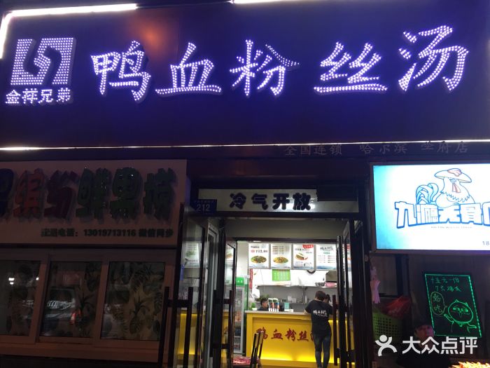 柏威鸭血粉丝汤(学府东四道街店)门面图片