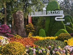 -南山植物园