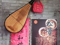 -同得兴 Since·1995 传统苏式面馆(十全街店)