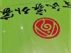-令氏家外家岐山面(火炬路店)
