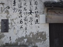 -绍兴书圣故里景区