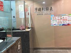 -亨得利钟表商店