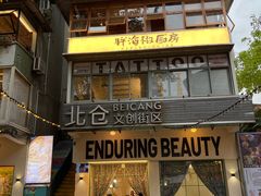 -Nirvana Cafe&Bar(北仓文创街区店)