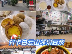 -冰泉豆浆馆(白云山总店)