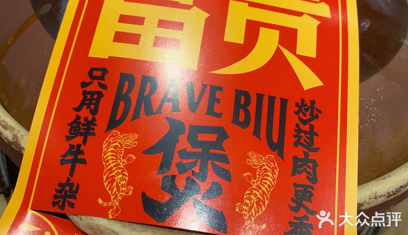 人生最要紧是开心，开心就要吃牛杂煲