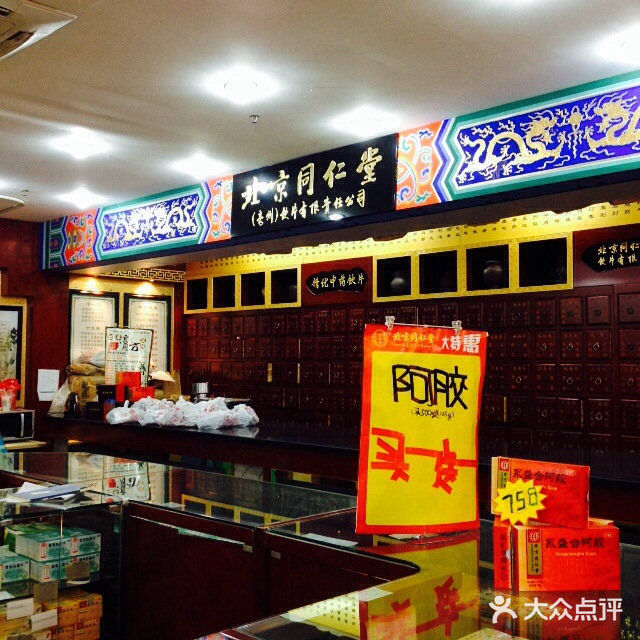 北京同仁堂南京药店(汉中路店)图片