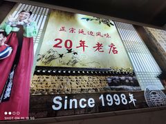 门面-屋里家延边朝鲜族冷面(梅林3店)