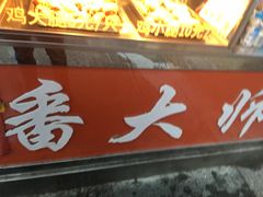 -潘太师炸鸡腿(中茵海华广场店)