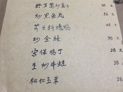 菜单-广迎居老正兴菜馆