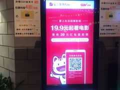 -CGV影城(滨江天街IMAX店)
