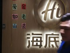 -海底捞火锅(银泰中心店)