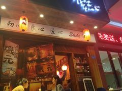 门面-米彩料理(西丽店)