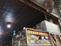 门面-祖传苏油糕