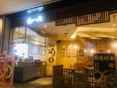 -陳八两面家(滨江天街店)