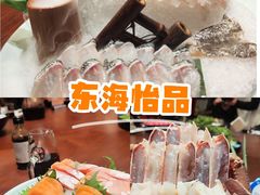 -东海怡品海鲜豆捞(舟宿夜江店)