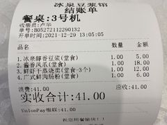 -冰泉豆浆馆(白云山总店)
