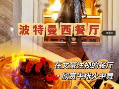 -波特曼西餐厅(中央大街店)