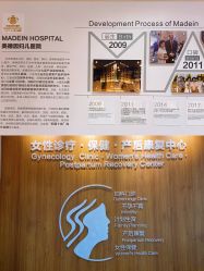 -美德因妇儿医院