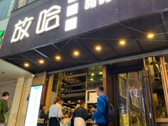 门面-放哈·甜醅子奶茶创造者(正宁路店)